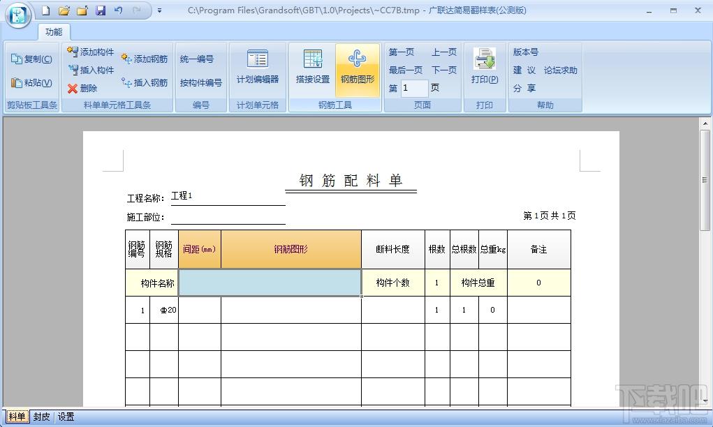 简易翻样表,简易翻样表下载,简易翻样表官方下载