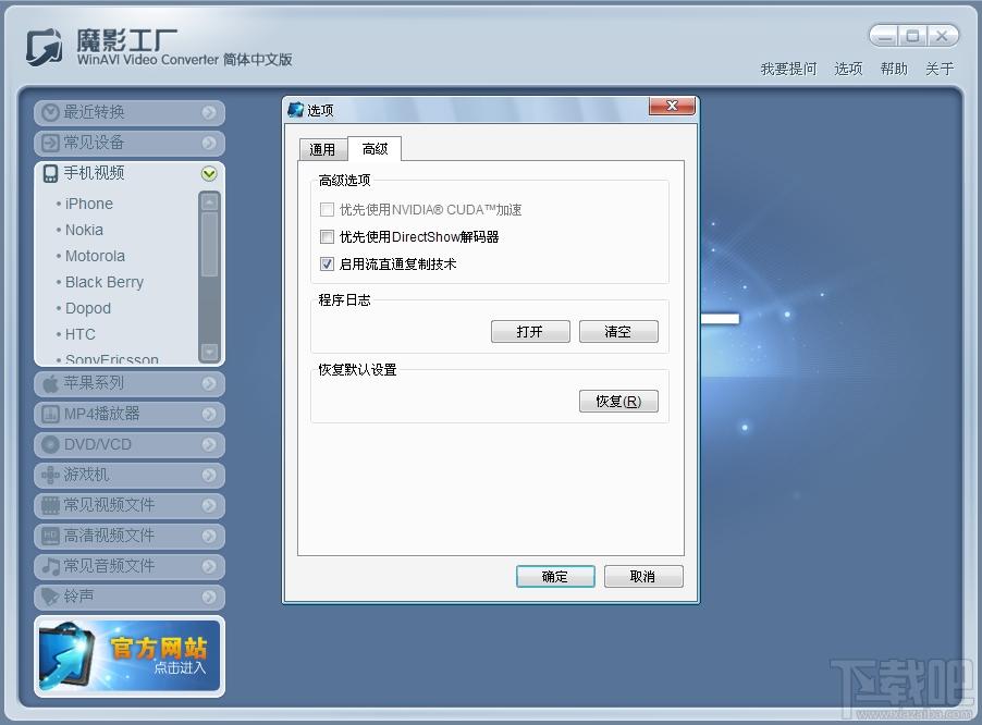魔影工厂,魔影工厂下载,winavi video converter,魔影工厂官方下载
