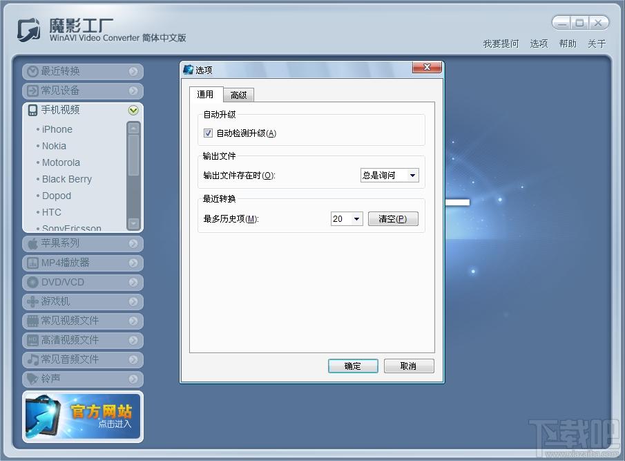 魔影工厂,魔影工厂下载,winavi video converter,魔影工厂官方下载