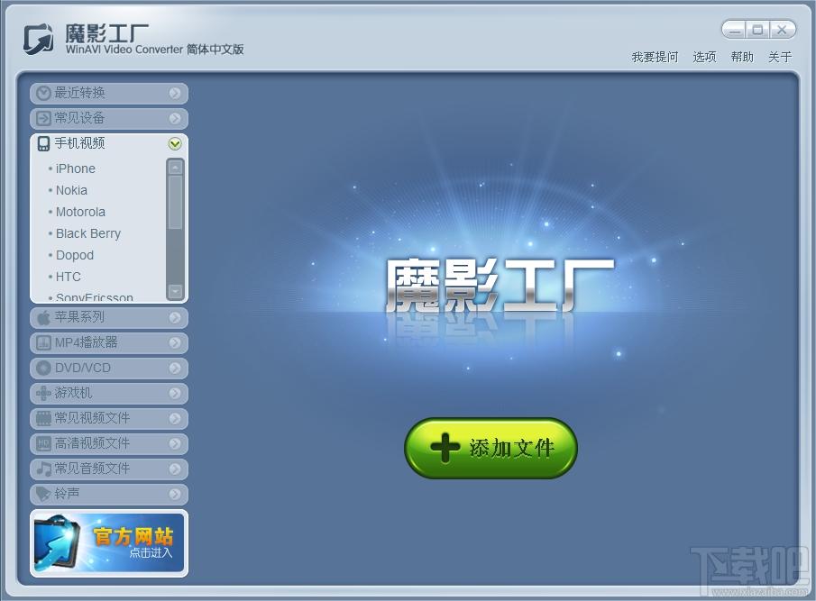 魔影工厂,魔影工厂下载,winavi video converter,魔影工厂官方下载