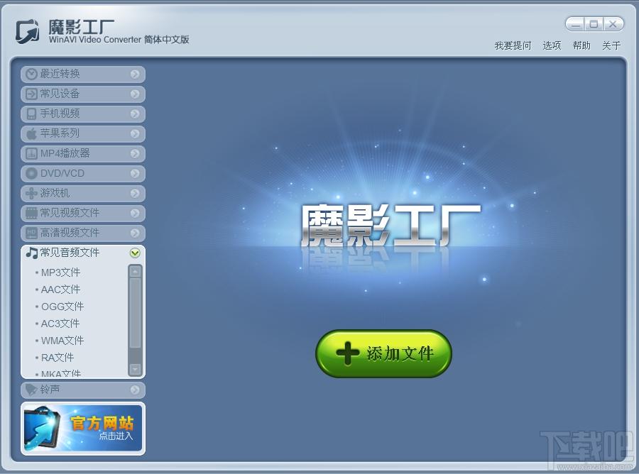 魔影工厂,魔影工厂下载,winavi video converter,魔影工厂官方下载