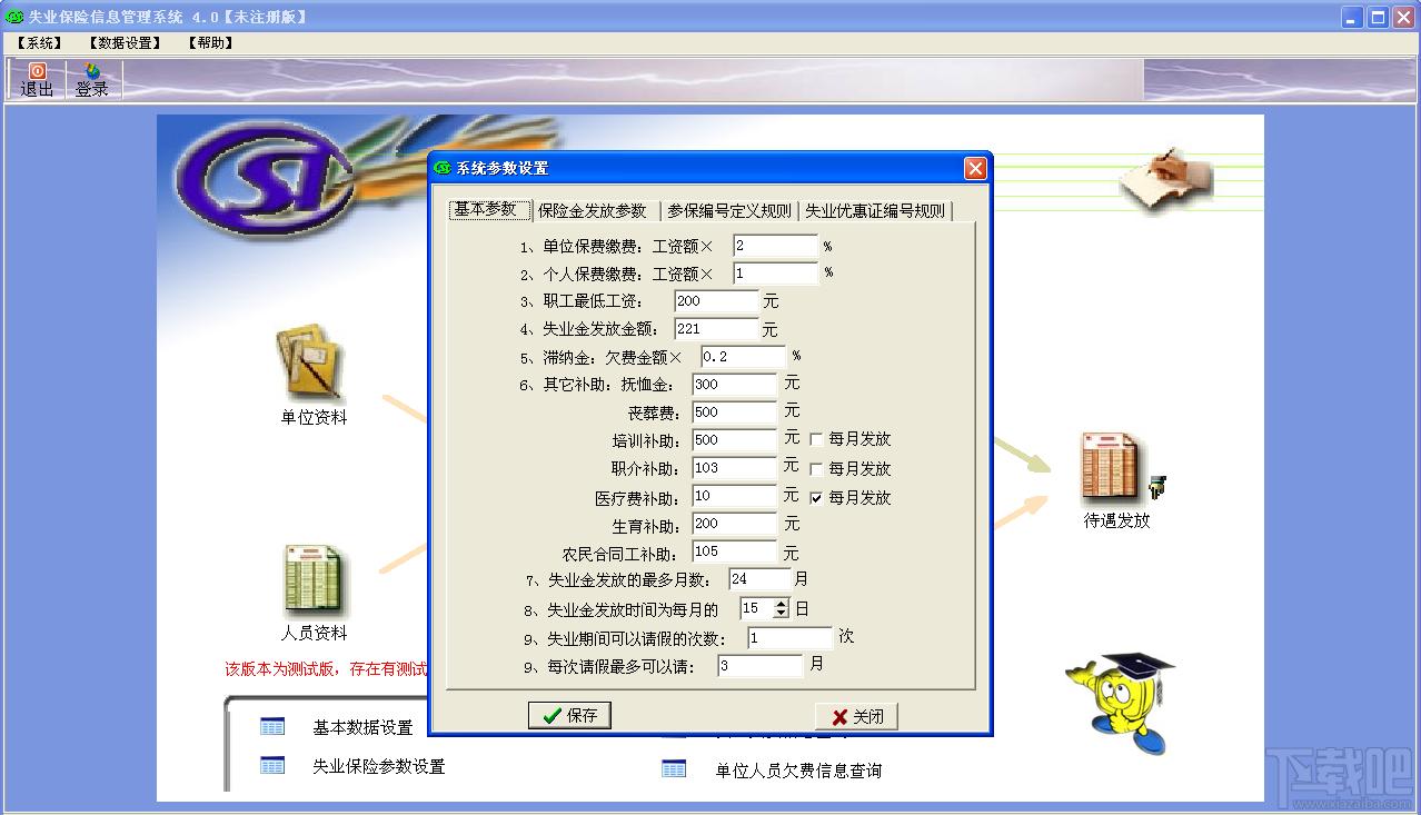 失业保险信息管理系统,失业保险信息管理系统下载