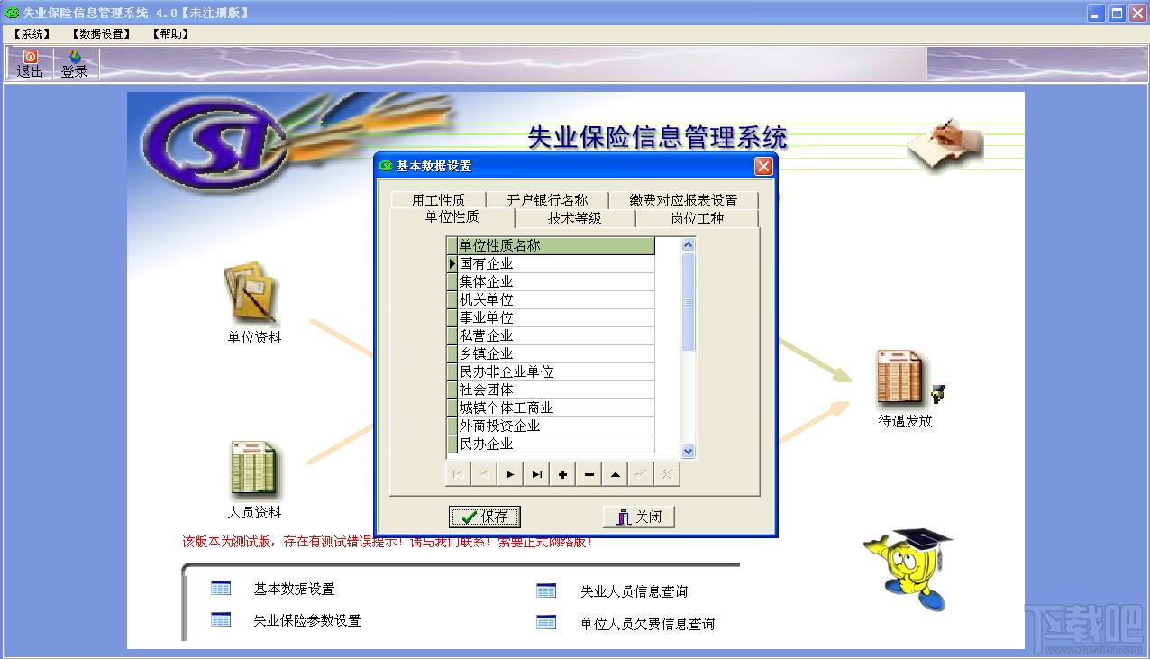 失业保险信息管理系统,失业保险信息管理系统下载