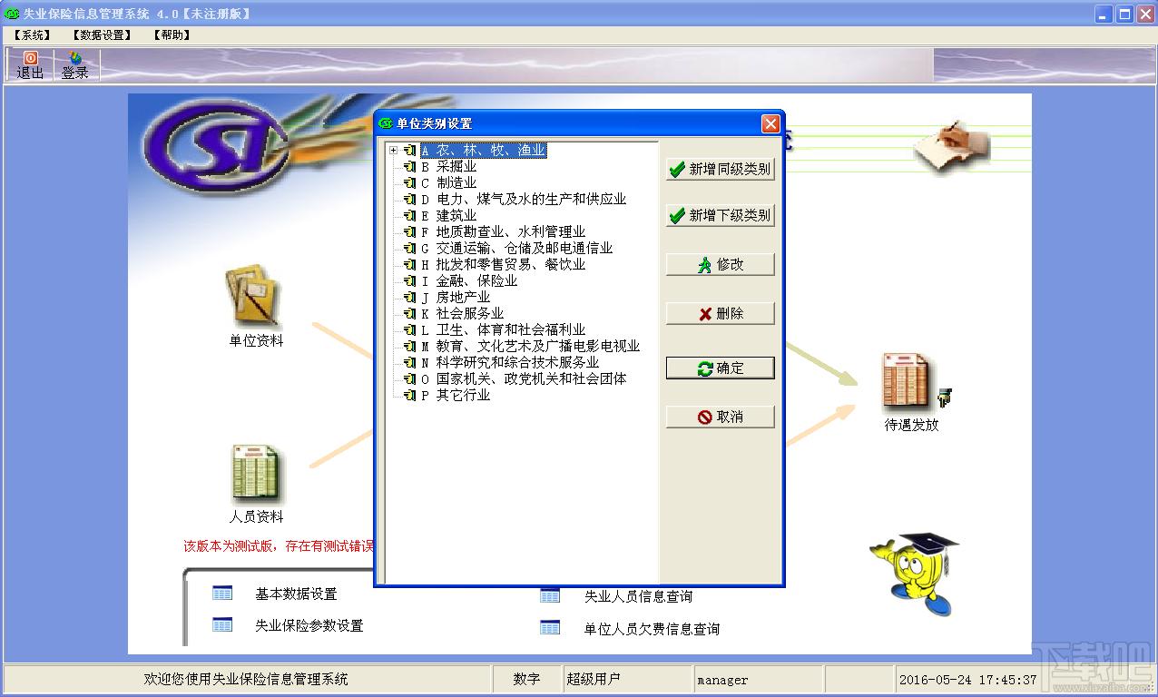 失业保险信息管理系统,失业保险信息管理系统下载