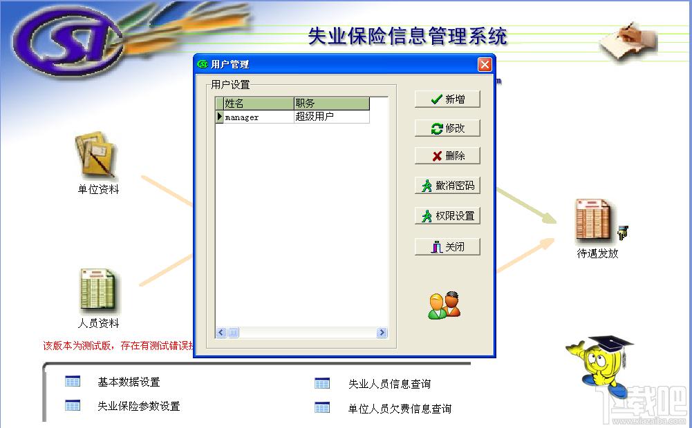 失业保险信息管理系统,失业保险信息管理系统下载