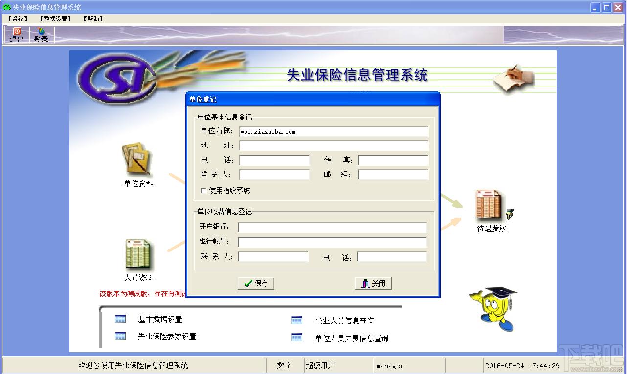失业保险信息管理系统,失业保险信息管理系统下载