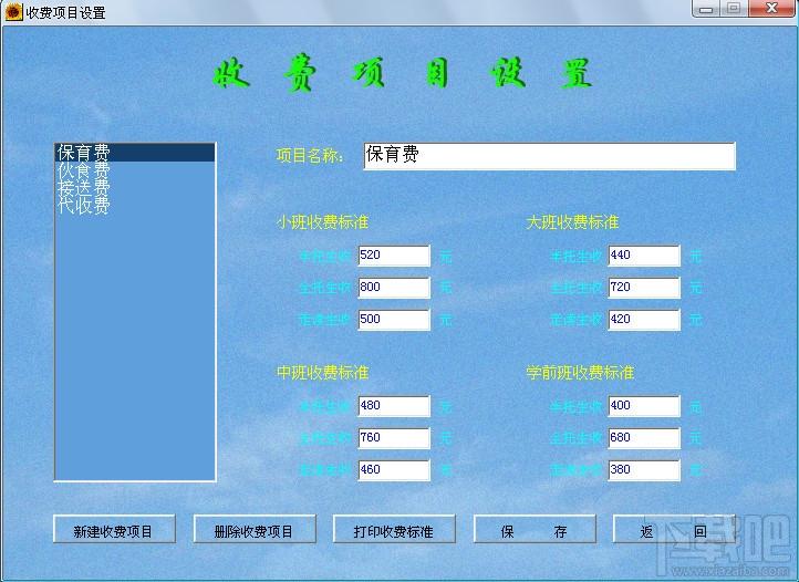 幼儿园财务信息管理系统,财务信息管理