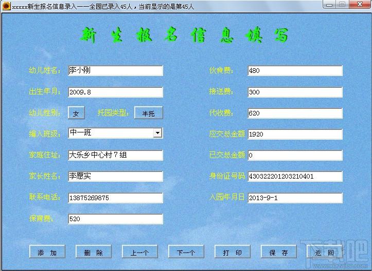幼儿园财务信息管理系统,财务信息管理