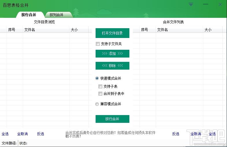 百思表格合并软件,百思表格合并软件下载,表格合并软件