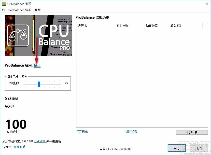 CPUBalance下载,cpu进程优化软件,cpu进程优化