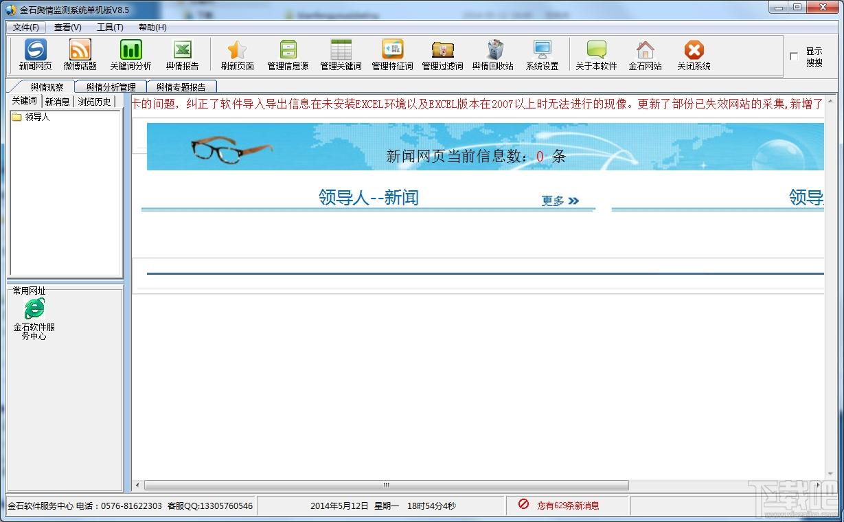 金石舆情监测系统,金石舆情监测系统单机版
