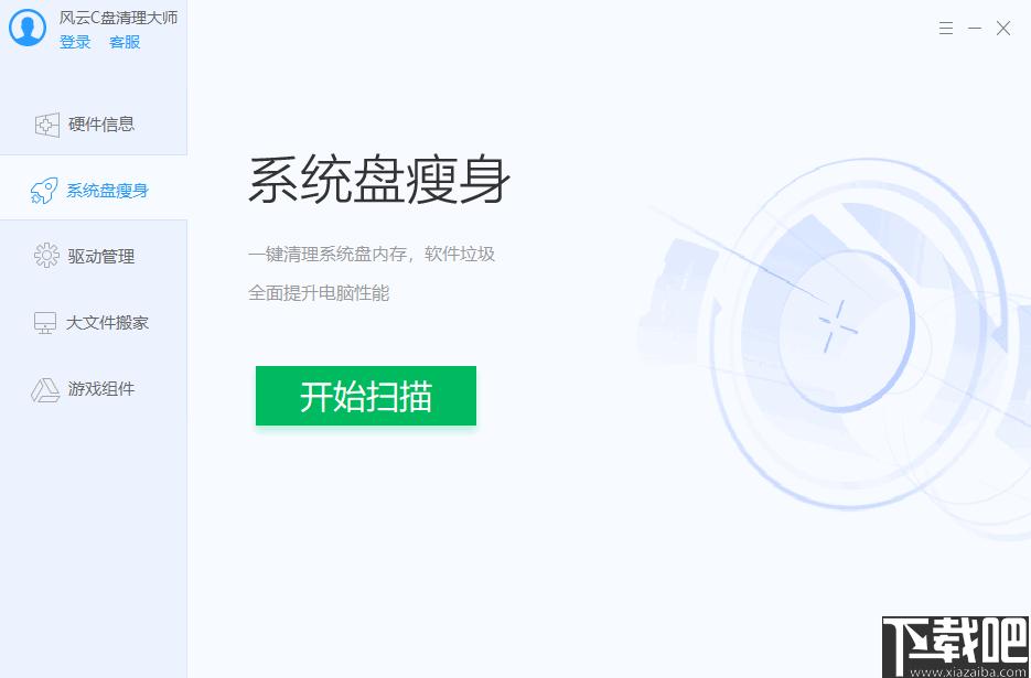 风云C盘清理大师下载,系统优化,文件管理