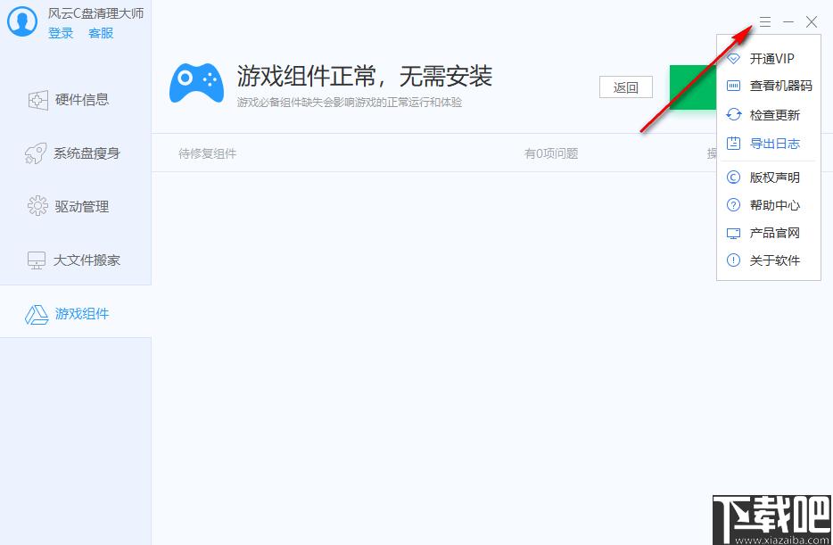 风云C盘清理大师下载,系统优化,文件管理