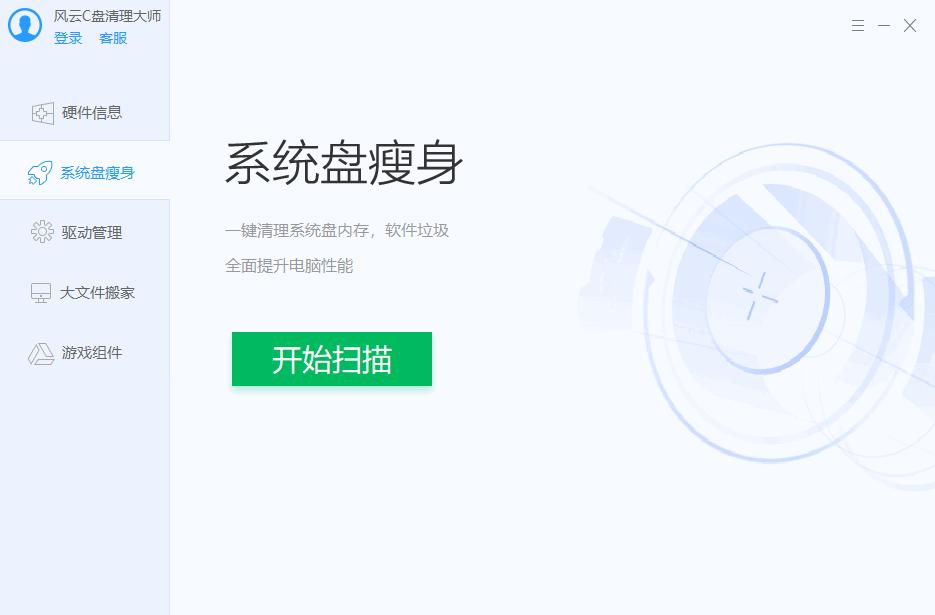 风云C盘清理大师下载,系统优化,文件管理