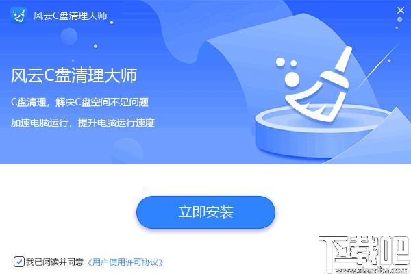 风云C盘清理大师下载,系统优化,文件管理
