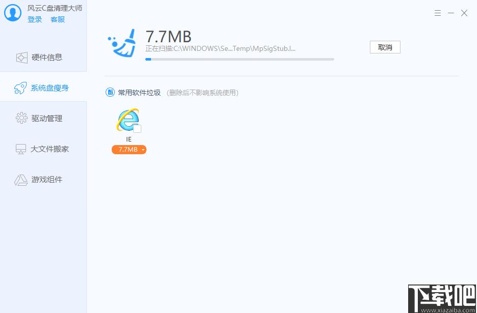 风云C盘清理大师下载,系统优化,文件管理