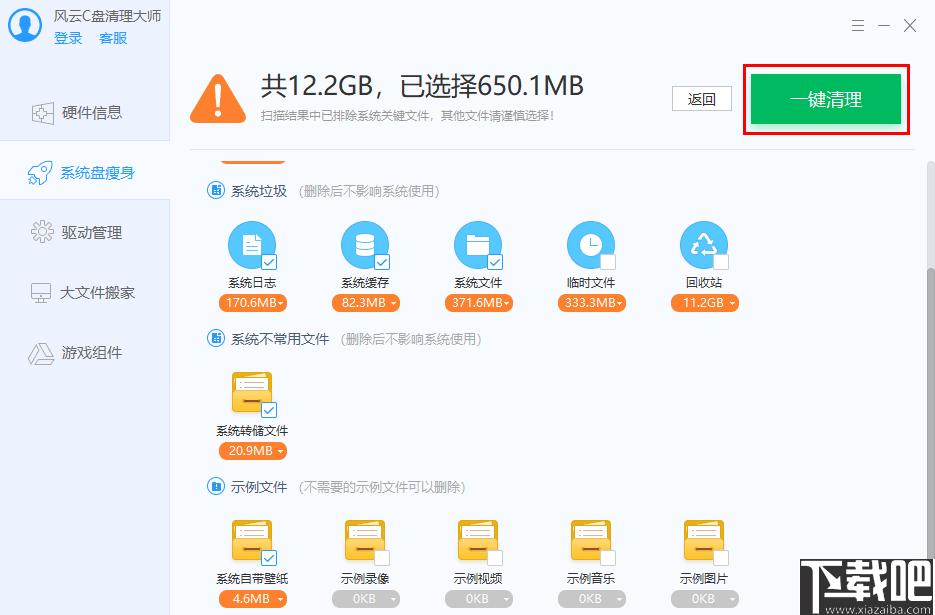 风云C盘清理大师下载,系统优化,文件管理
