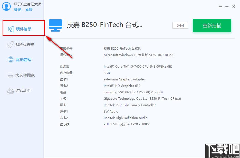 风云C盘清理大师下载,系统优化,文件管理