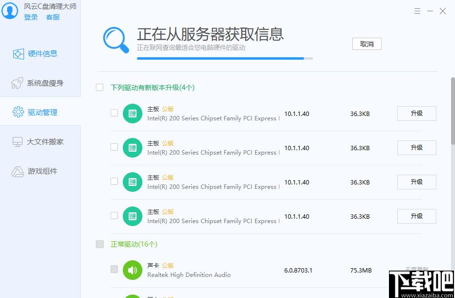 风云C盘清理大师下载,系统优化,文件管理