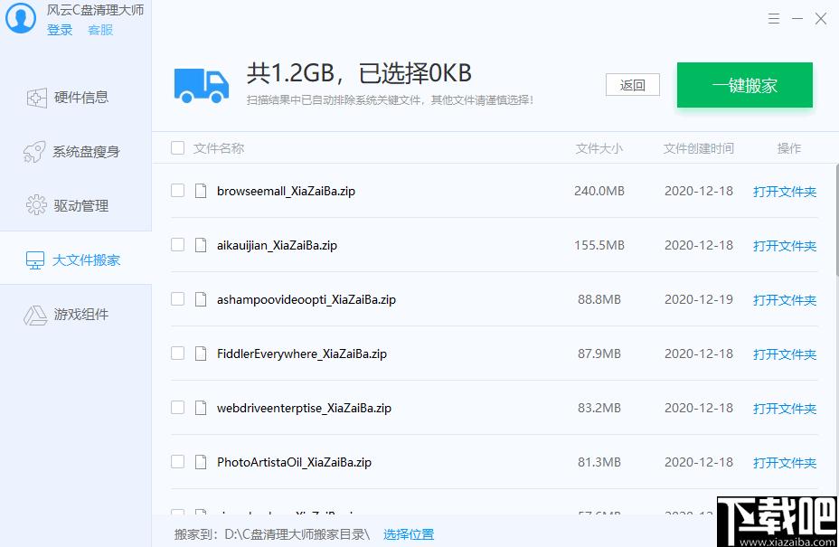 风云C盘清理大师下载,系统优化,文件管理