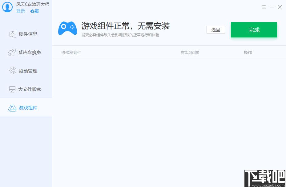 风云C盘清理大师下载,系统优化,文件管理