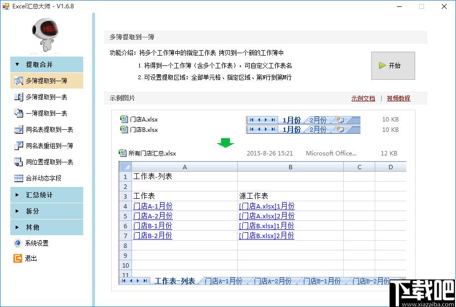 Excel汇总大师下载,表格处理,办公软件,Excel处理