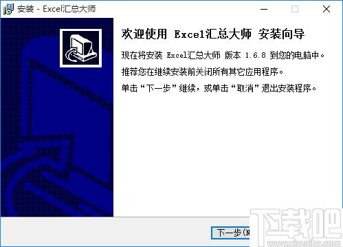 Excel汇总大师下载,表格处理,办公软件,Excel处理