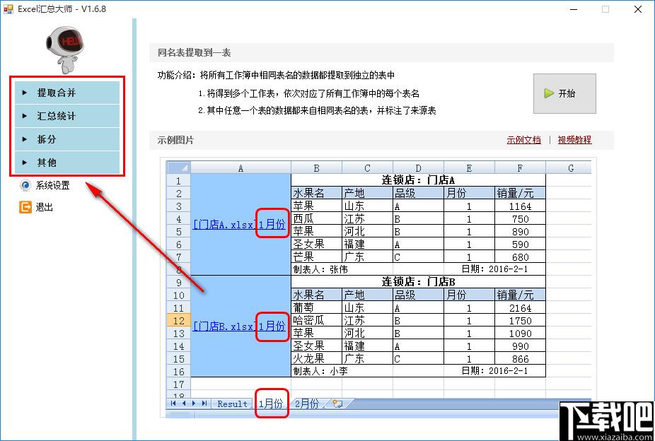 Excel汇总大师下载,表格处理,办公软件,Excel处理