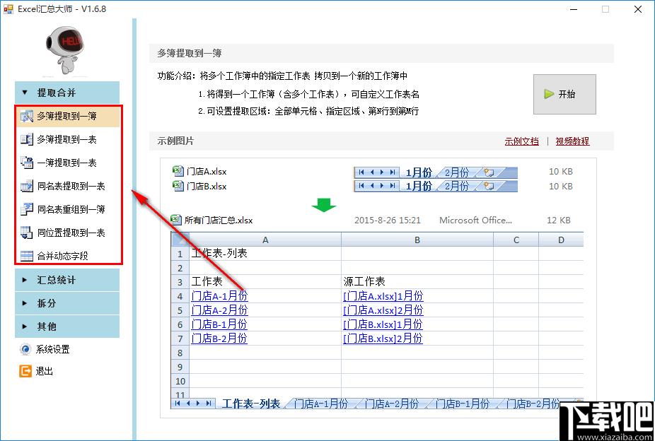 Excel汇总大师下载,表格处理,办公软件,Excel处理