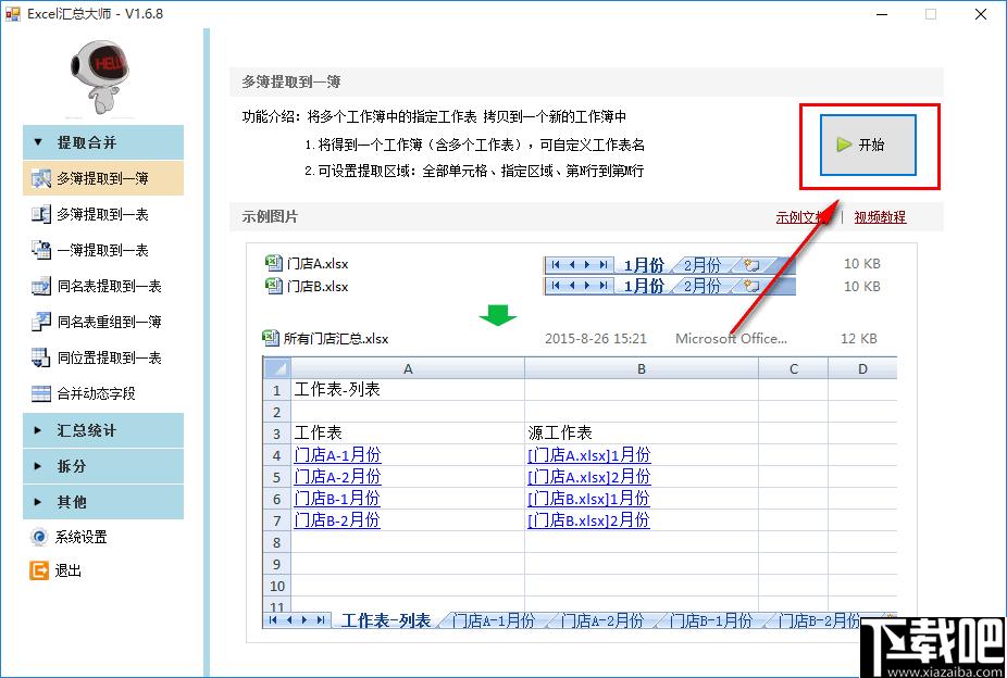 Excel汇总大师下载,表格处理,办公软件,Excel处理