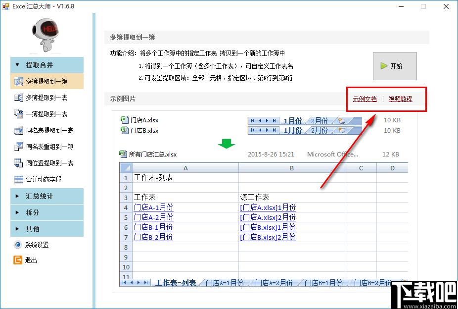 Excel汇总大师下载,表格处理,办公软件,Excel处理