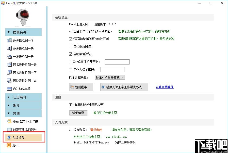 Excel汇总大师下载,表格处理,办公软件,Excel处理