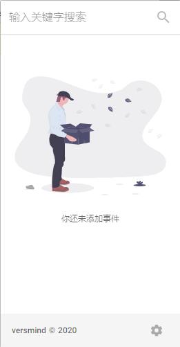 VersMind下载,信息管理,事件记录
