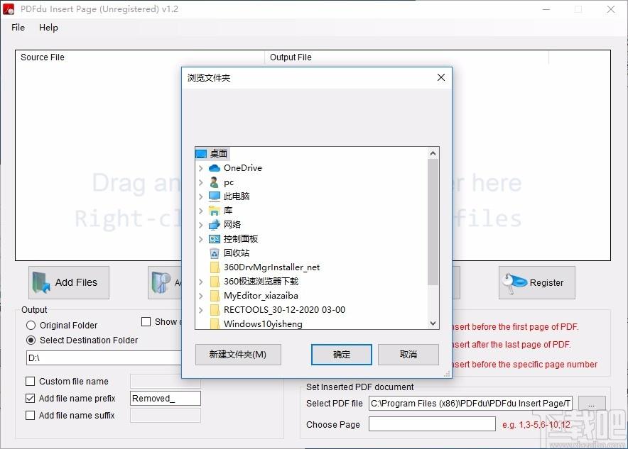 PDFdu Insert Page下载,PDF页面插入软件,PDF软件,页面插入