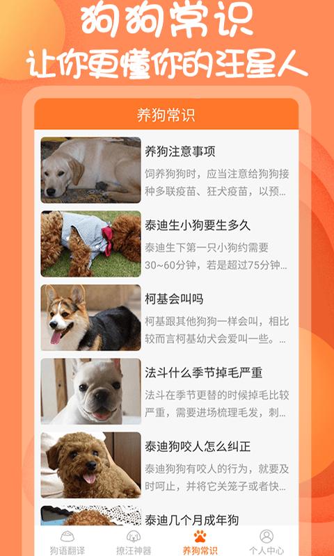 小铃铛狗语翻译器app下载,小铃铛狗语翻译器,翻译app