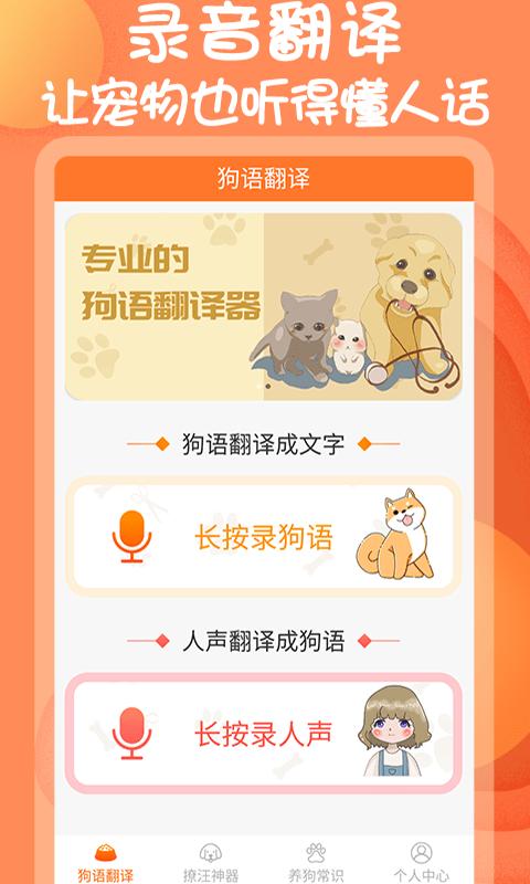 小铃铛狗语翻译器app下载,小铃铛狗语翻译器,翻译app