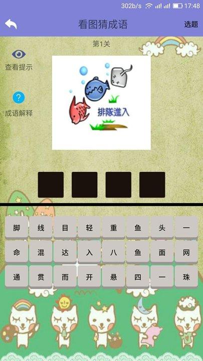 齐齐看图猜成语app下载,齐齐看图猜成语,成语app