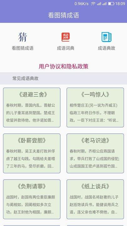 齐齐看图猜成语app下载,齐齐看图猜成语,成语app