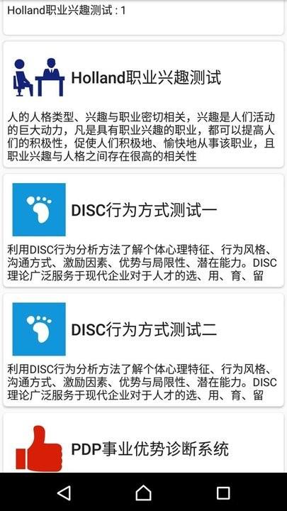 职业兴趣性格测试免费版下载,职业兴趣性格测试,测试app