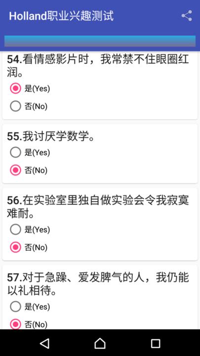 职业兴趣性格测试免费版下载,职业兴趣性格测试,测试app