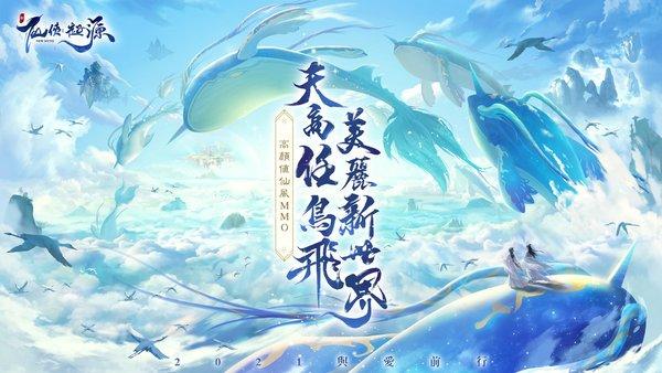 新仙侠起源官方版下载,新仙侠起源,仙侠手游,玄幻手游