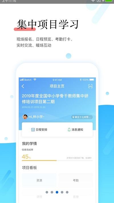 教师学习平台app最新版(更名师学宝)下载,教师学习平台,教育app,学习app