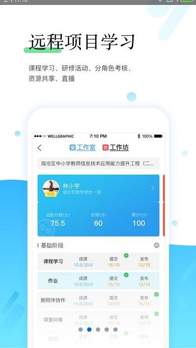 教师学习平台app最新版(更名师学宝)下载,教师学习平台,教育app,学习app