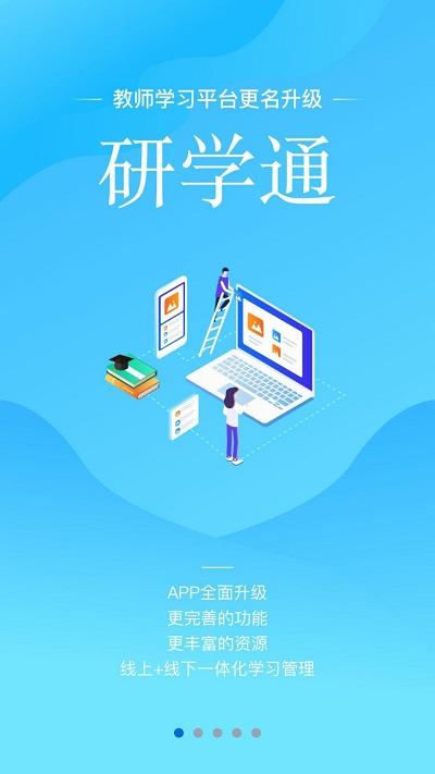 教师学习平台app最新版(更名师学宝)下载,教师学习平台,教育app,学习app