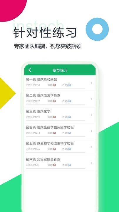 中级临床检验技术软件下载,中级临床检验技术,题库app,学习app