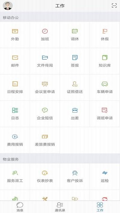 极致办公app下载,极致办公,办公app