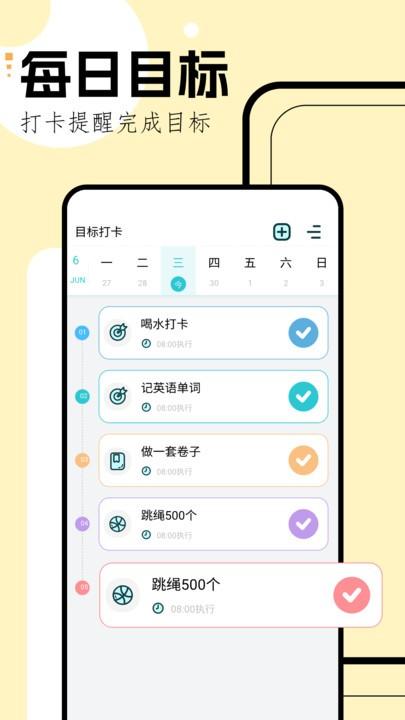 学习规划app官方版下载,学习规划,规划app,学习提醒app