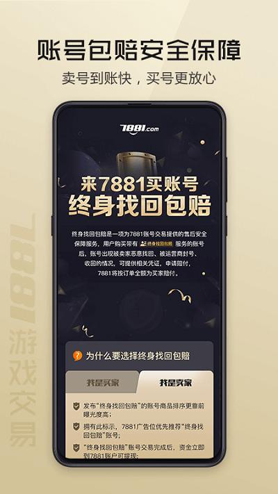 7881游戏交易平台app下载,7881游戏交易,游戏交易app