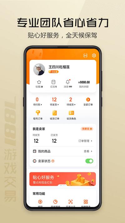 7881游戏交易平台app下载,7881游戏交易,游戏交易app