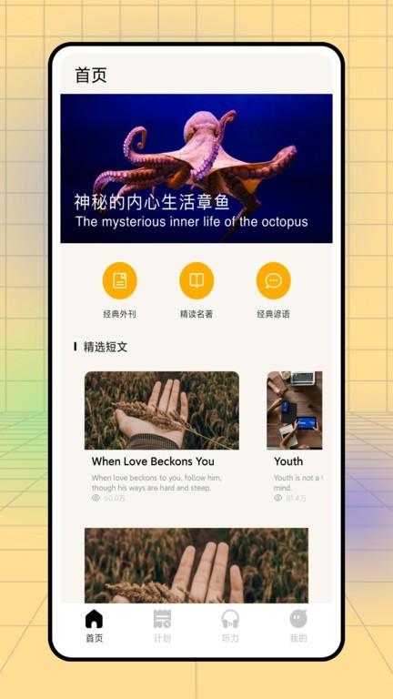 英语pk台官方版下载,英语pk台,英语app,学习app